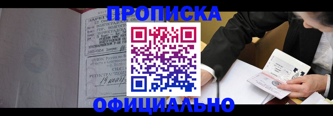 прописка для работы в Калининске
