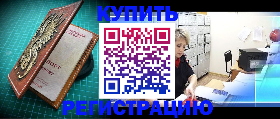временная регистрация для школы в Калининске