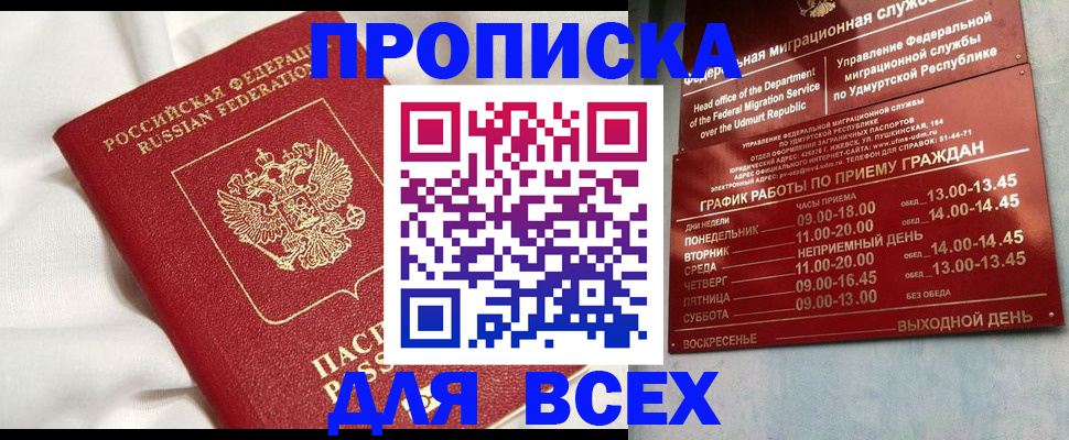 прописка гарантия в Калининске